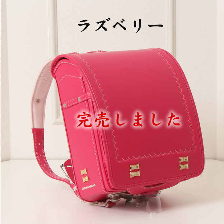 楽天市場】レビュー4 オリーブ アカ 【SOLD OUT】加藤忠 ランドセル 