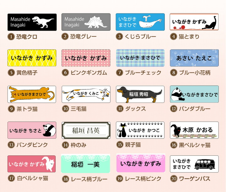楽天市場 今週のポイント10倍 大人 かわいい お名前シール 送料無料 耐水 防水おなまえシール ネームシール 小学生 幼稚園 プレゼント 入学祝い 子供 遠足 介護 老人ホーム 布 恐竜 パンダ ねこ ネコ 猫 イヌ 犬 レース かわいい シンプル おとな 会社 部活 入院