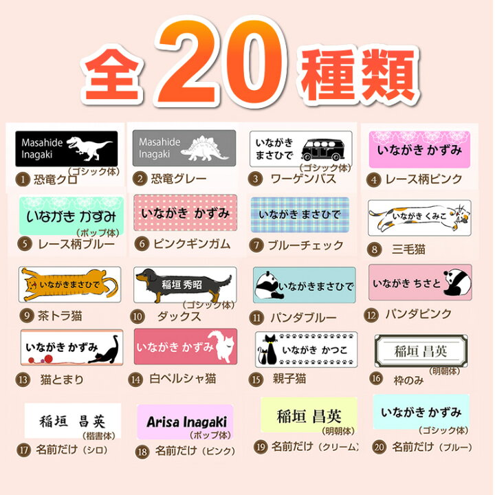 楽天市場 今週のポイント10倍 ユニーク シンプル 大人 かわいい お名前シール デザイン 9サイズ 301枚 全てオリジナル柄 人気は 恐竜 レース柄 フォントは ポップ体 おなまえ ネーム ひらがな カタカナ 漢字 英字 パンダ ネコ イヌ 名前だけ 男の子