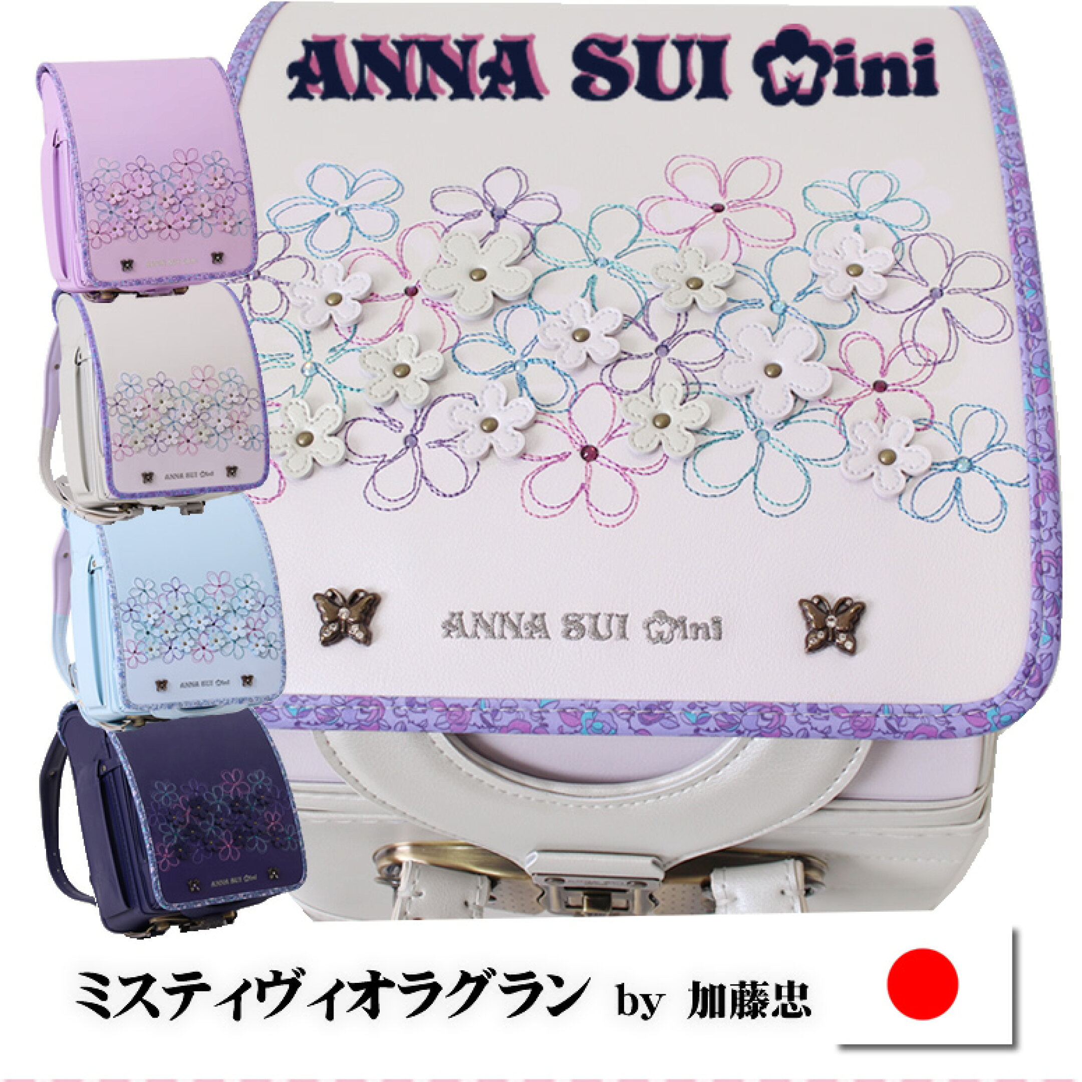 新作 2026 加藤忠 ランドセル 《 ANNA SUI Mini アナスイ ミニ お花いっぱいのかぶせに猫さんも ミスティヴィオラグラン 0122-6401 》