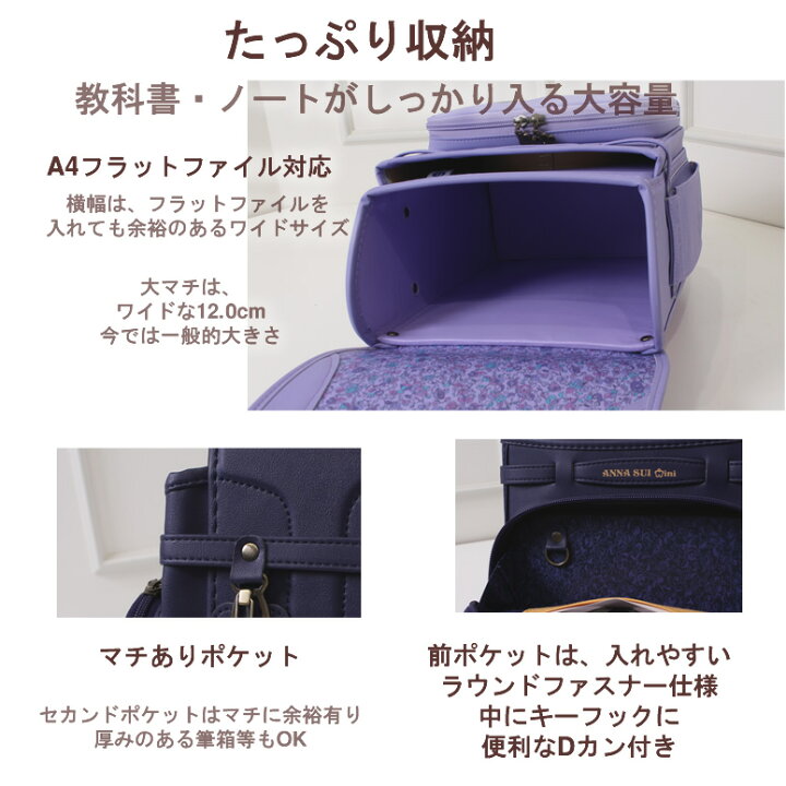 楽天市場】予約《 ANNA SUI Mini アナスイ ミニ ランドセル 見事な刺繍 
