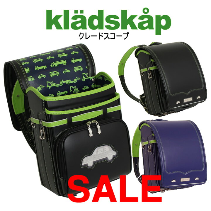 楽天市場 Sold Out ランドセル 男の子 アウトレット Kladskap クレードスコープ スターカーズ 0123 91 男の子 大好き クルマデザイン 持っていて楽しくなる配色 レインカバー付ブルー ネイビー コン クラリーノ のし 軽量 おしゃれ ご入学 小学生 ランドセル