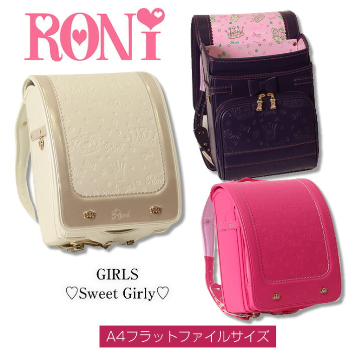 楽天市場 Sold Out 型落ち ランドセル 女の子 アウトレット Roni ロニィ ロニー スウィートガーリー 人気 ブランド 雨カバー付きピンク Pink ウィング背カン クラリーノ フラットファイル スーパーセール ランドセル ワールド 14 ブランド