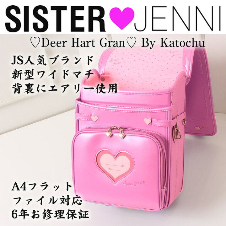 楽天市場】【SOLD OUT】加藤忠 ランドセル 女の子 ガールズ SISTER 