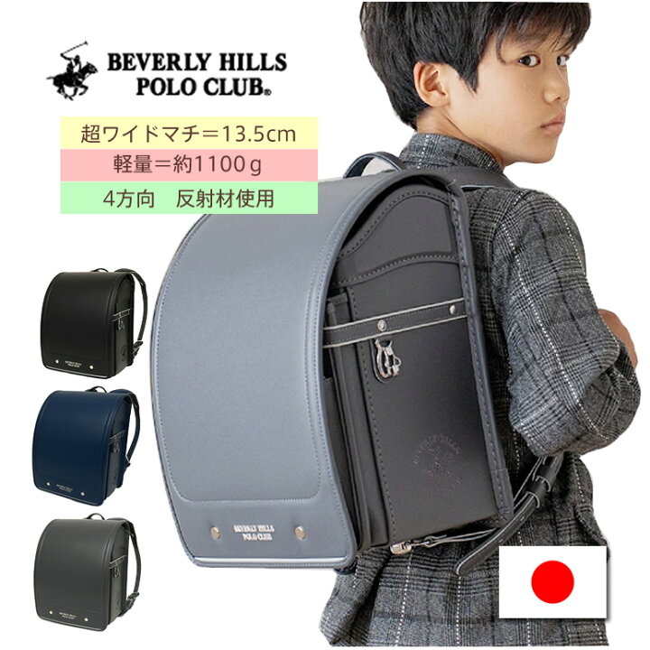 楽天市場】2026 ポームランドセル 《 BEVERLY HILLS POLO CLUB 