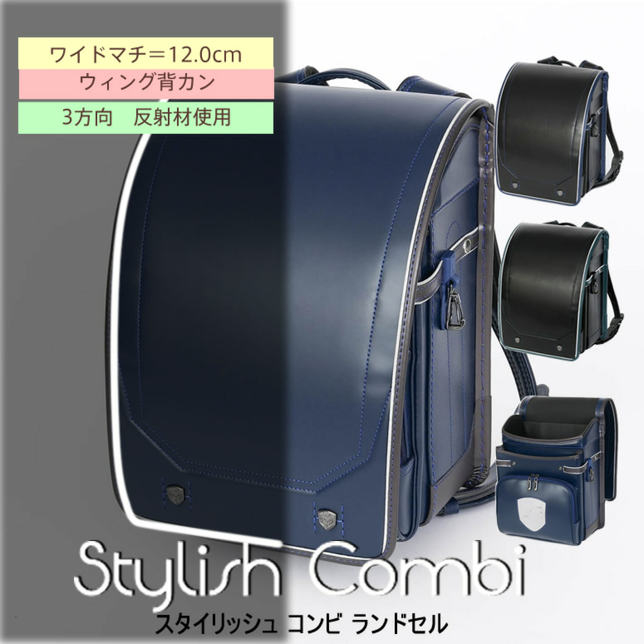 2026 ポームランドセル 《 Stylish Combi スタイリッシュコンビ ランドセル RAN-0021 配色の男の子用 》ランドセル 2025 男の子 大容量＝12.0cmマチ 3方向反射材 ウィング背カン ストロング補強 6年修理保証 中国製