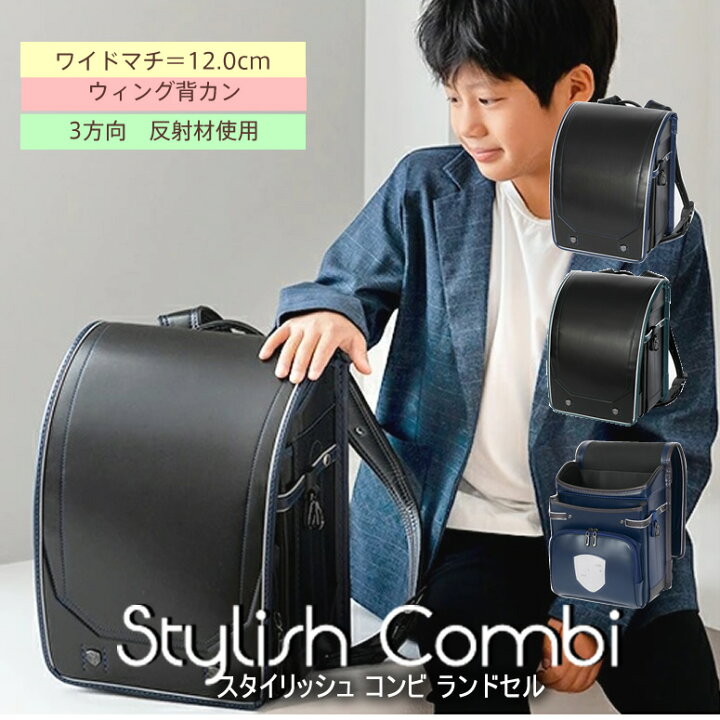 楽天市場】2026 ポームランドセル 《 Stylish Combi スタイリッシュ 