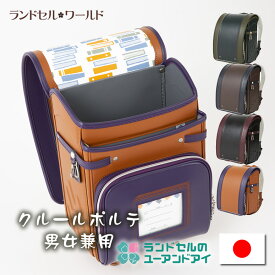 《 工場直販 高品質 低価格 ユーアンドアイ ランドセル 本好きになってね♪ Q212 クルールポルテ》 ランドセル 男の子 女の子 人気 ブランド A4フラットファイル対応 EX=ワイドマチ 日本製 グリーン ブラウン ブラック キャメル ミドリ 茶色 クロ 黒