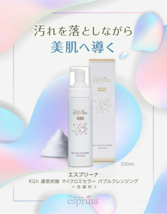 楽天市場】ヴィブリアン エスプリーナ RGII 濃密炭酸 マイクロミセラー 