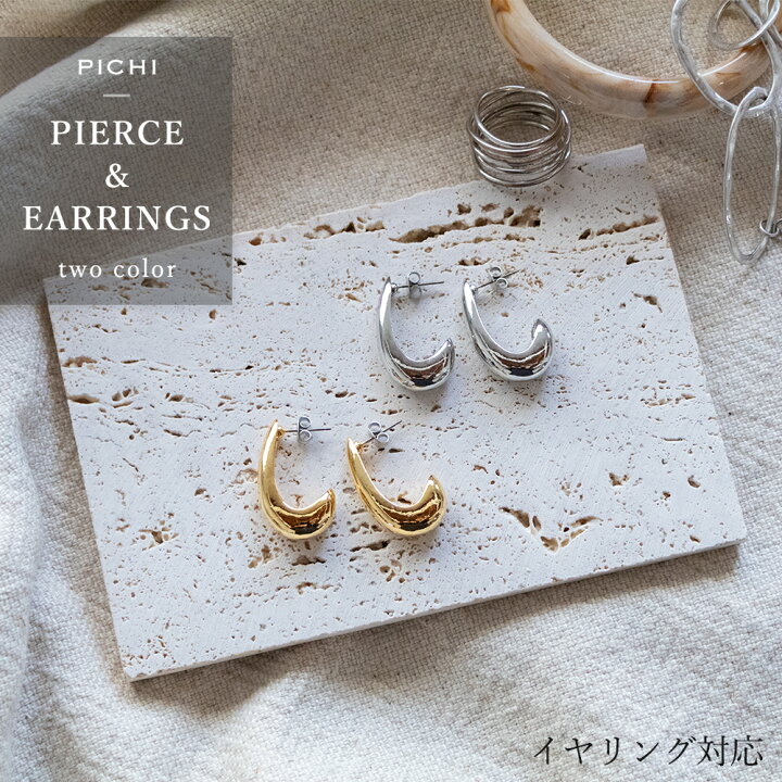 楽天市場 9 17 23 59までクーポン利用で Offで3 080円 アークピアス イヤリング ニュアンス デザインピアス Accessory アクセサリー シルバー ゴールド ジュエリー 人気 流行 トレンド おしゃれ ブランド 女性 レディース カジュアル Pichi ピイチ 3500 9 15