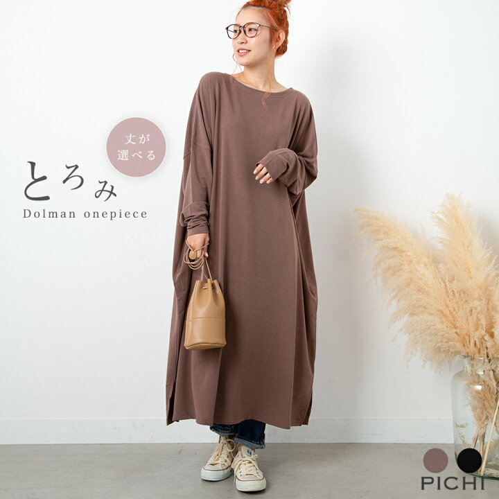 楽天市場 とろみドルマンルーズワンピース 高身長さん 小柄さん 丈長め ロング ポケット付き 体型カバー 着痩せ レディース オーバーサイズ 大人 カジュアル サイズ Pichi ピイチ 9 5 5000 Pichi ピイチ