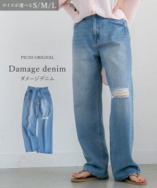 ダメージルーズデニム オリジナル denim クラッシュデニム ダメージデニム ジーパン パンツ ボトムス ライトブルー ブルー クラッシュ カジュアル レディース 大人 春夏秋冬 PICHI ピイチ original 9800 4.9