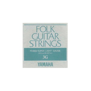 YAMAHA フォークギター弦 バラ弦 FS553 3G .024インチ