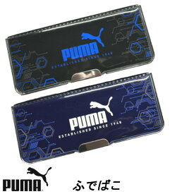 【メール便送料無料】PUMA プーマ 筆箱 マグネット筆入 ペンケース PUMA かっこいい筆箱 ピッタントン 子供 男の子ふでばこ 文具 新入学 入学準備 スポーツブランド 両面開き