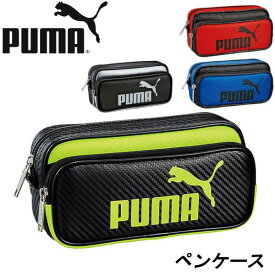 【メール便送料無料】プーマ ペンケース ダブルジッパー カーボン 筆箱 PUMA かっこいい筆箱 子供 男の子ふでばこ 文具