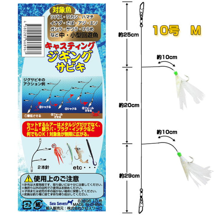 楽天市場 何点でもメール便0円 ジギングサビキ ジグサビキ さびき 仕掛け キャスティング 仕掛け 10号 ｍ 14号 ｌ 船釣り 大漁 ジギング針 ジギングフック フィッシング ピックアップワールド