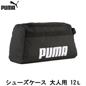 【メール便送料無料】PUMA プーマ シューズケース 大人用 約35cm 12L ブラック シューズバッグ スポーツ サッカー 野球 スパイク入れ 学校 クラブ
