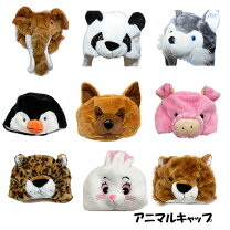 楽天市場】アニマルキャップ（テーマ（コスチューム）動物）（ホビー 