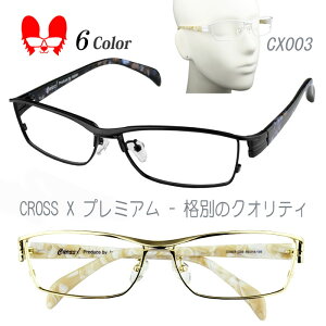 メガネ 度付き 度なし 度入り 度あり おしゃれ 乱視対応 サングラス 眼鏡 フレーム フルリム 送料無料 CROSS Xプレミアム/CX003