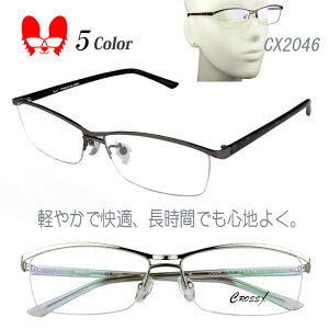 メガネ 度付き 度なし 度入り 度あり おしゃれ 乱視対応 サングラス 眼鏡 フレーム ハーフリム ナイロール 送料無料 CROSS X/CX2046