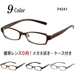 メガネ 眼鏡 度付き 小さいフレーム スクエア 度なし おしゃれ 乱視対応 サングラス 軽量 TR90（グリルアミド） 鼻パッド付 送料無料 Poly＋/P4241