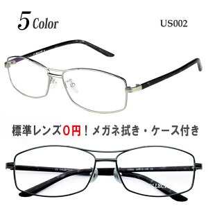 メガネ 度付き 度なし おしゃれ 乱視対応 サングラス 大きめ 眼鏡 フレーム フルリム 送料無料 US COLLECTION/US002