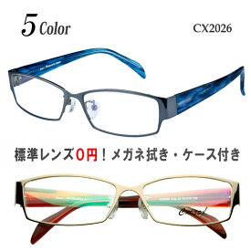 メガネ 度付き 度なし 度入り 度あり おしゃれ 乱視対応 サングラス 眼鏡 フレーム 送料無料 CROSS X/CX2026