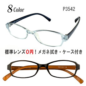 メガネ 度付き 度なし 度入り 度あり おしゃれ 乱視対応 サングラス 軽量 フレーム TR90（グリルアミド） 鼻パッドなし 小さめ スクエア 眼鏡 送料無料 Poly＋/P3542