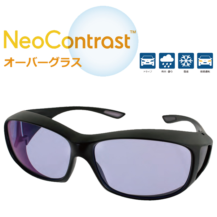 オーバーグラス サングラス ネオコントラスト イエローライトカットレンズ メガネの上から OverGlass Neo Contrastのサムネイル
