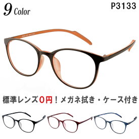 メガネ 度付き 度なし 度入り 度あり おしゃれ 乱視対応 眼鏡 サングラス 軽量 フレーム TR90（グリルアミド） ボストン　細いリム 送料無料 Poly＋/P3133