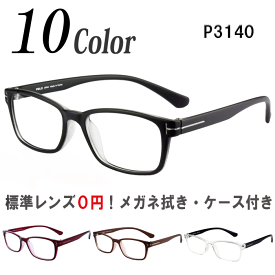 メガネ 眼鏡 度付き ウェリントン 度なし おしゃれ 乱視対応 サングラス 軽量 フレーム TR90（グリルアミド） 送料無料 Poly＋/P3140