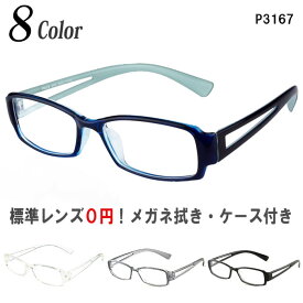 メガネ 度付き 度なし 度入り 度あり おしゃれ 眼鏡 サングラス 乱視対応 軽量 フレーム TR90（グリルアミド） スクエア 送料無料 Poly＋/P3167
