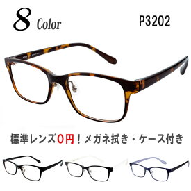メガネ 度付き 度なし 度入り 度あり おしゃれ 眼鏡 サングラス 乱視対応 軽量 フレーム TR90（グリルアミド） 鼻パッド付 ウェリントン 送料無料 Poly＋/P3202