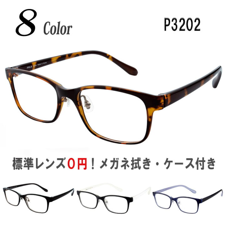メガネ 眼鏡 度付き サングラス 乱視対応 度なし おしゃれ 軽量 フレーム TR90（グリルアミド） 鼻パッド付 ウェリントン 送料無料  Poly＋/P3202 ピッキーズアイ
