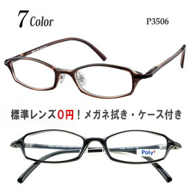 メガネ 度付き 度なし 度入り 度あり おしゃれ 眼鏡 乱視対応 サングラス 軽量 フレーム TR90（グリルアミド） 鼻パッド付 スクエア 送料無料 Poly＋/P3506