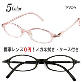 メガネ 度付き 度なし 度入り 度あり おしゃれ 眼鏡 小さいフレーム 小さめ 乱視対応 サングラス 軽量 TR90（グリルアミド） 鼻パッド付 オーバル 送料無料 Poly＋/P3529
