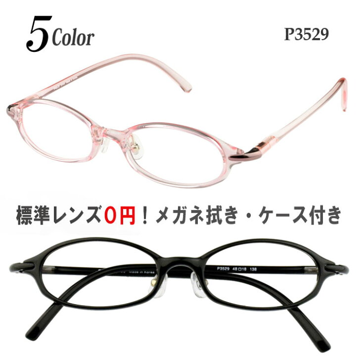 楽天市場 眼鏡 小さいフレーム メガネ 小さめ 度付き 度なし おしゃれ 乱視対応 サングラス 軽量 Tr90 グリルアミド 鼻パッド付 オーバル 送料無料 Poly P3529 ピッキーズアイ