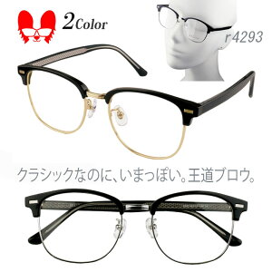 サーモントメガネ 度付き 度なし 度入り 度あり おしゃれ 眼鏡 サングラス 乱視対応 軽量 フレーム 鼻パッド付 送料無料 REO / 4293