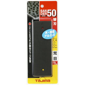 タジマ サンダーSA-50型替刃荒目 SAB-50A ハンドラッパー