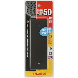 タジマ サンダーSA-50型替刃中目 SAB-50C ハンドラッパー