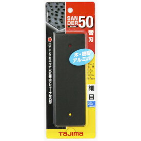 タジマ サンダーSA-50型替刃細目 SAB-50S ハンドラッパー