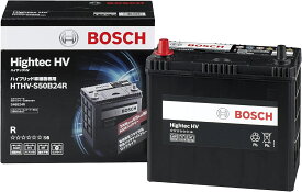 プリウスアルファ対応　S46B24R対応 国内最高貯蓄バッテリー　 HTHV　S50B24R　国産ハイブリッド車用　補機用バッテリー BOSCH ボッシュ バッテリー