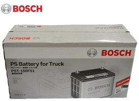 【メーカー取り寄せ】BOSCH(ボッシュ) バッテリー トラック・商用車用 PST150F51