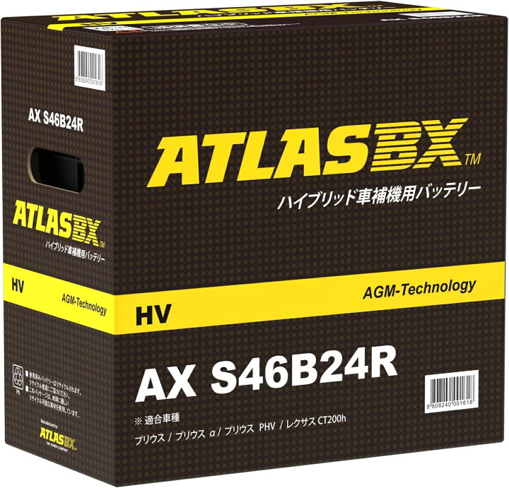 楽天市場】ATLASBX AX S46B24R HV アトラス ハイブリッド車用 AX 