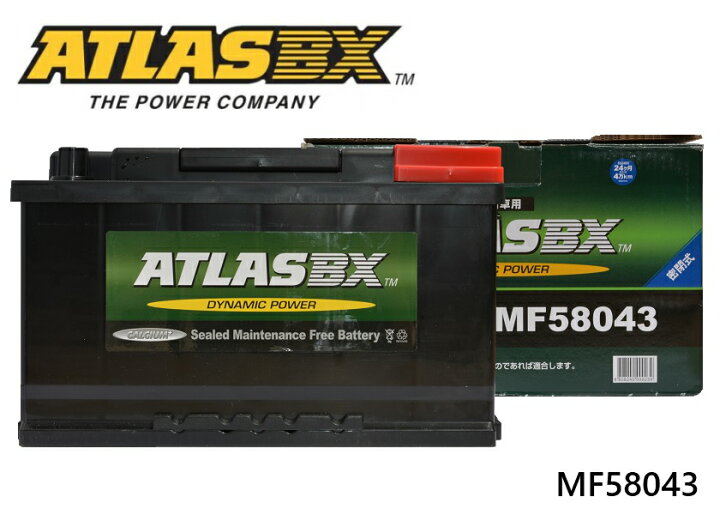 楽天市場】ATLAS アトラス 欧州車バッテリー MF 58043 密閉式 輸入車用 