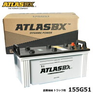 ATLAS(アトラス) ATLASBX standard バッテリー 農業機械・トラック用 MF155G51 （互換: 145G51 155G51 ）
