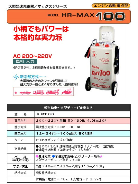 楽天市場】デンゲン HR-MAX100 大型急速充電器 マックスシリーズ 小柄 