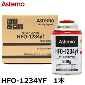 HFO-1234yf カーエアコン用冷媒ガス R-1234yf [200g] Astemo（アステモ）