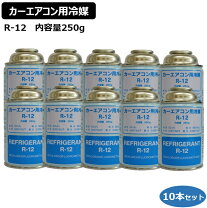 楽天市場】r12 250g クーラーガス エアコンガスの通販