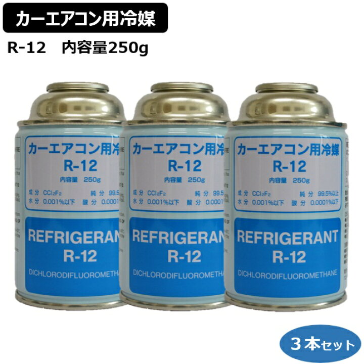 R12 カークーラー カーエアコン 夏場の旧車オーナーに切実な「クーラー 